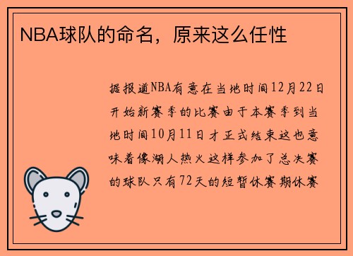 NBA球队的命名，原来这么任性