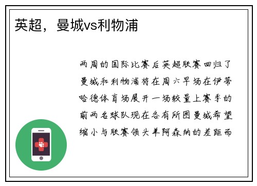 英超，曼城vs利物浦