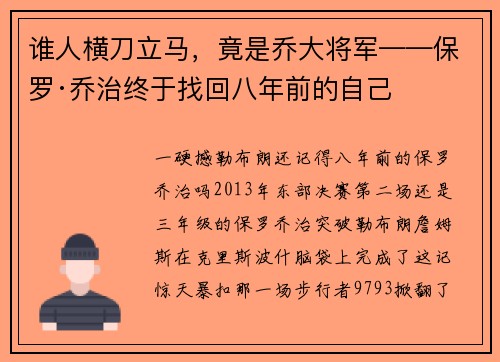 谁人横刀立马，竟是乔大将军——保罗·乔治终于找回八年前的自己